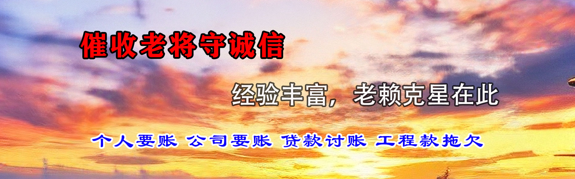德兴收债公司